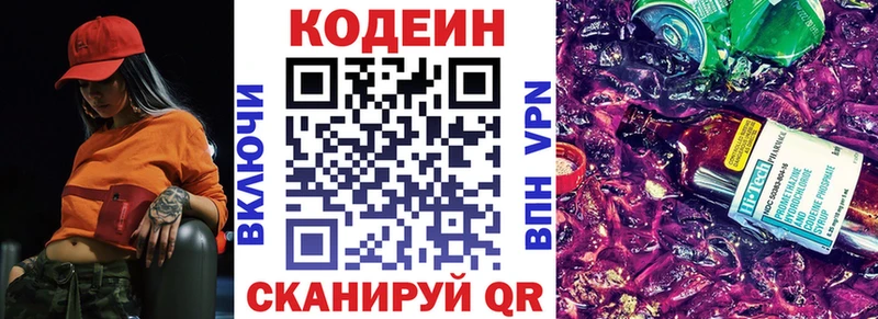 Кодеин напиток Lean (лин) Новозыбков
